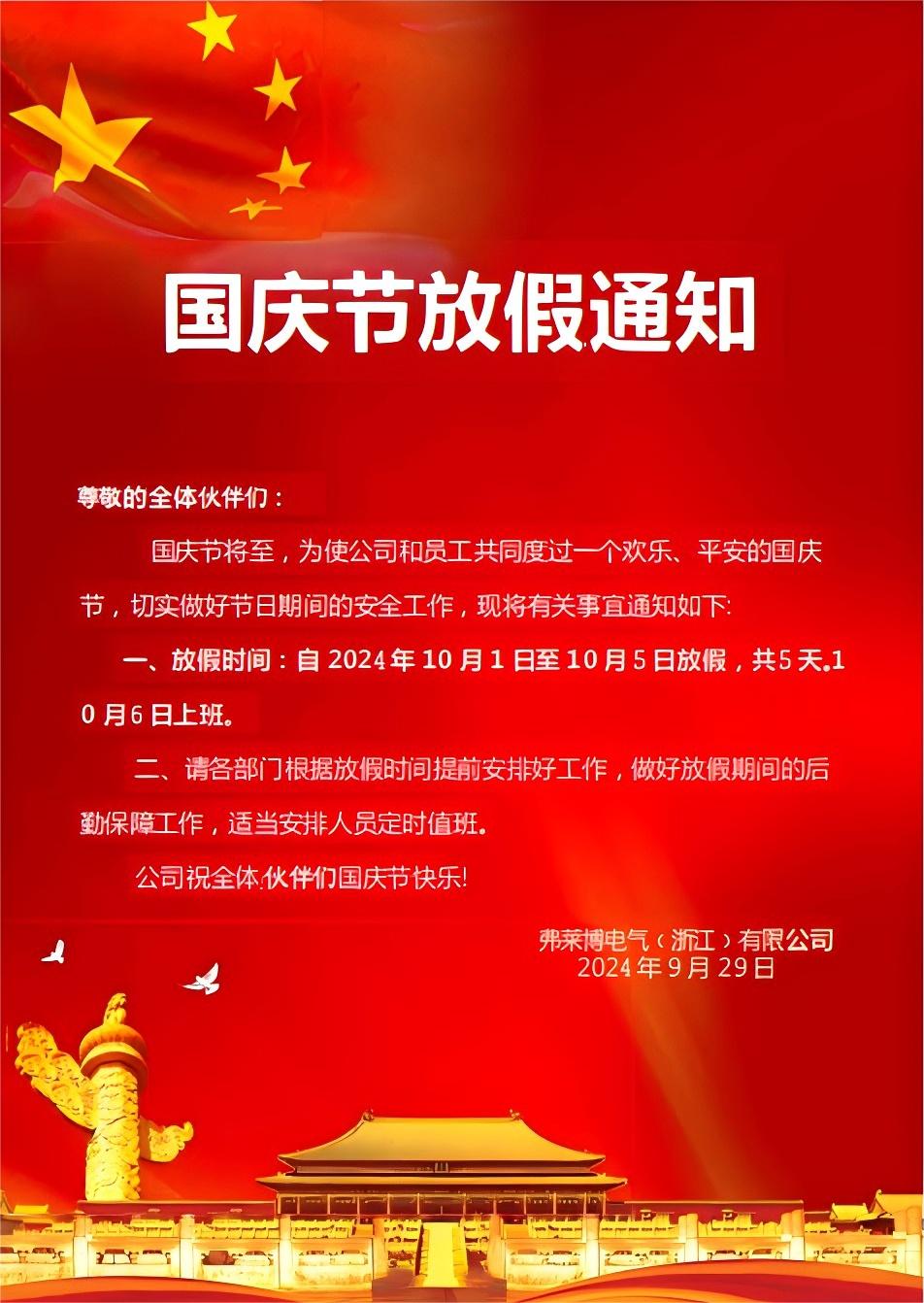 2024年BWIN必赢放假通知